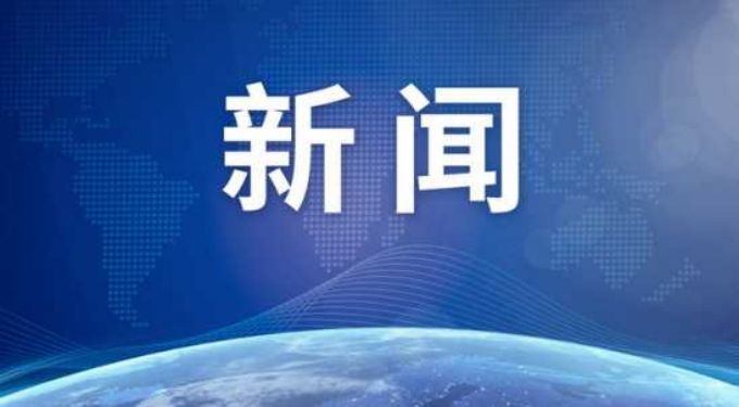 商务部新闻发言人就近期经贸热点问题答记者问